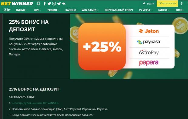 Бетвиннер - официальный сайт, бонус на депозит Бетвиннер - официальный сайт, бонус на депозит